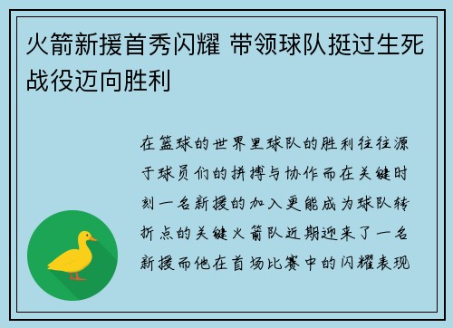 火箭新援首秀闪耀 带领球队挺过生死战役迈向胜利