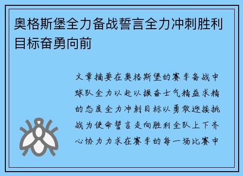 奥格斯堡全力备战誓言全力冲刺胜利目标奋勇向前