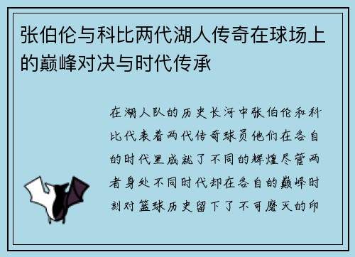 张伯伦与科比两代湖人传奇在球场上的巅峰对决与时代传承