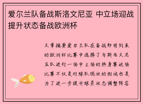 爱尔兰队备战斯洛文尼亚 中立场迎战提升状态备战欧洲杯