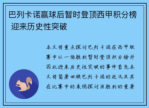 巴列卡诺赢球后暂时登顶西甲积分榜 迎来历史性突破