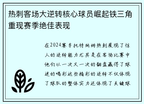 热刺客场大逆转核心球员崛起铁三角重现赛季绝佳表现