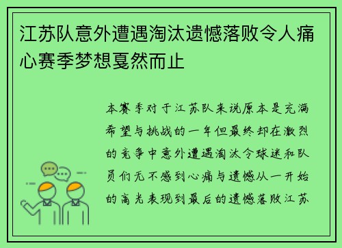 江苏队意外遭遇淘汰遗憾落败令人痛心赛季梦想戛然而止