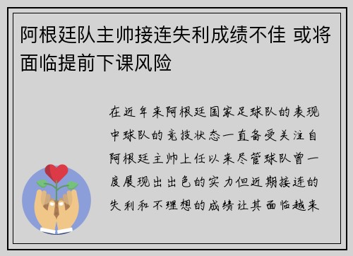 阿根廷队主帅接连失利成绩不佳 或将面临提前下课风险