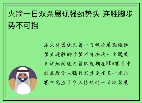 火箭一日双杀展现强劲势头 连胜脚步势不可挡