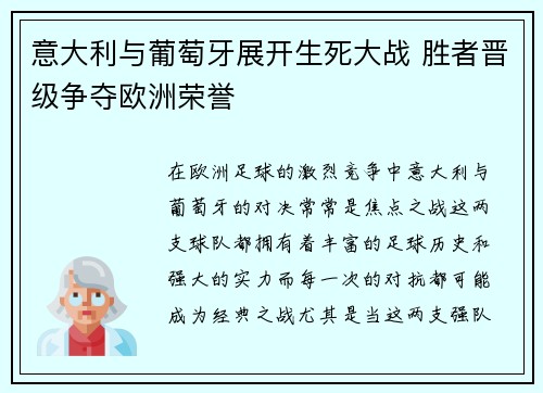 意大利与葡萄牙展开生死大战 胜者晋级争夺欧洲荣誉