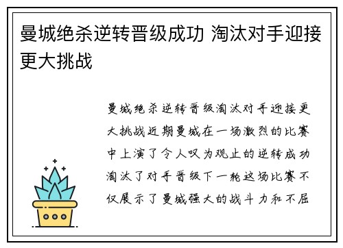 曼城绝杀逆转晋级成功 淘汰对手迎接更大挑战