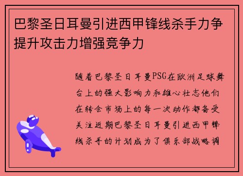 巴黎圣日耳曼引进西甲锋线杀手力争提升攻击力增强竞争力