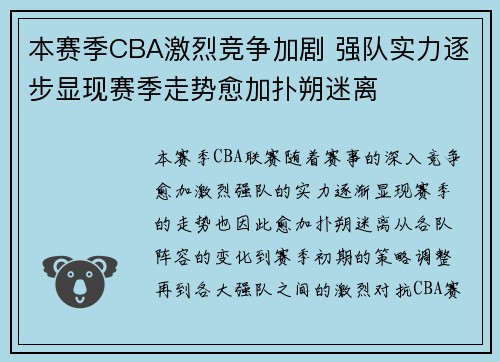 本赛季CBA激烈竞争加剧 强队实力逐步显现赛季走势愈加扑朔迷离