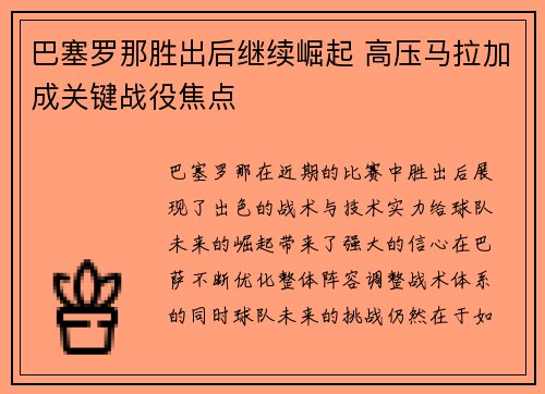巴塞罗那胜出后继续崛起 高压马拉加成关键战役焦点
