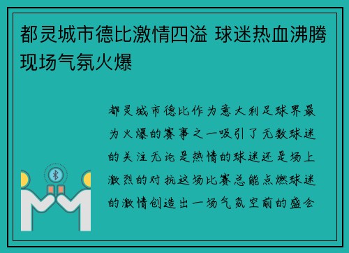 都灵城市德比激情四溢 球迷热血沸腾现场气氛火爆