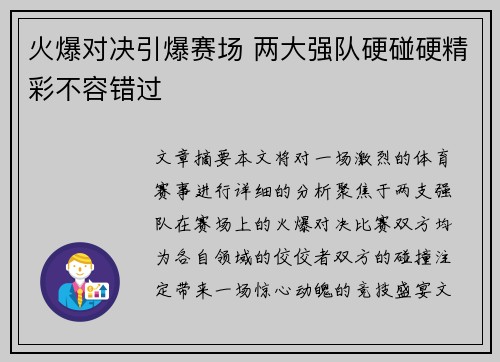 火爆对决引爆赛场 两大强队硬碰硬精彩不容错过