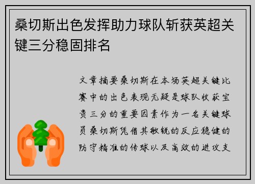 桑切斯出色发挥助力球队斩获英超关键三分稳固排名