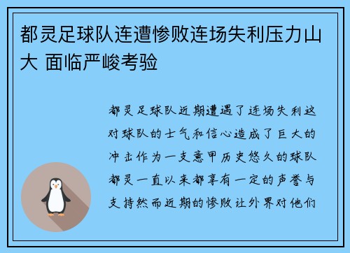 都灵足球队连遭惨败连场失利压力山大 面临严峻考验