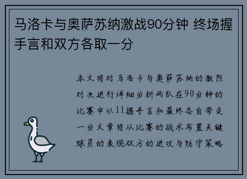 马洛卡与奥萨苏纳激战90分钟 终场握手言和双方各取一分