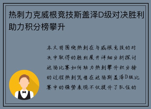 热刺力克威根竞技斯盖泽D级对决胜利助力积分榜攀升